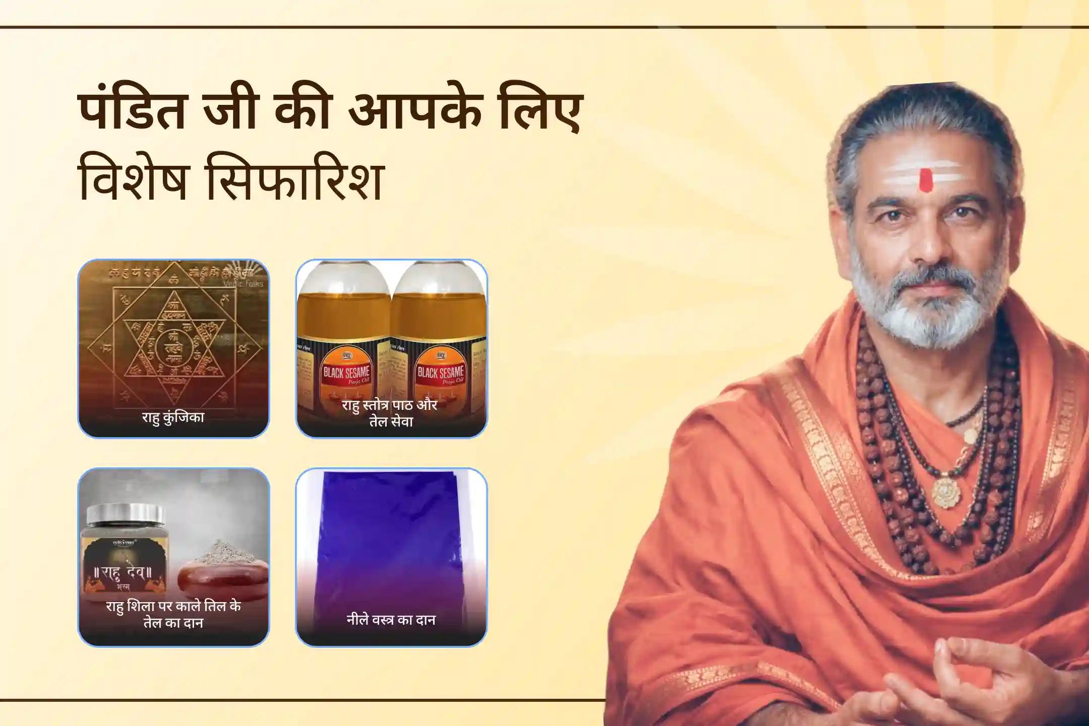 🔱 क्या राहु का प्रभाव बढ़ती चिंता और उलझन का कारण बन रहा है? इस विशेष पूजा के माध्यम से जीवन में पाएँ शक्ति, स्पष्टता और सही दिशा का दिव्य आशीर्वाद।