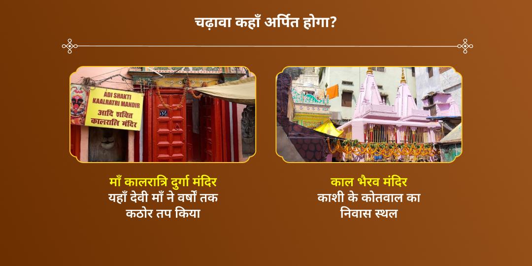 नवरात्रि सप्तमी काल-से रक्षा कालरात्रि-भैरव महा चढ़ावा 