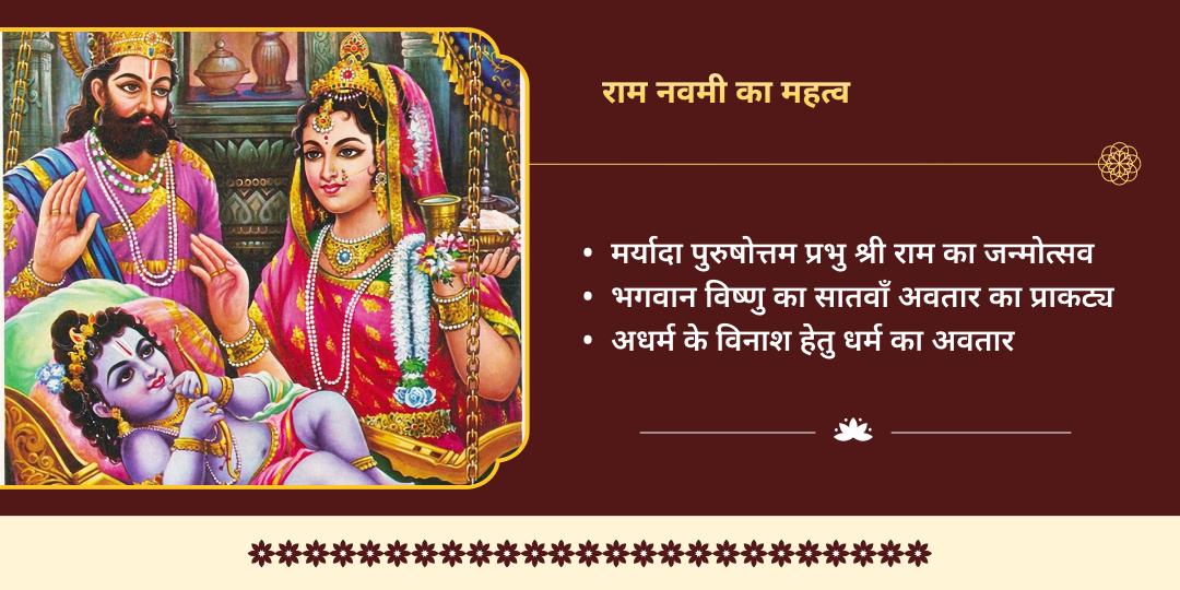 राम नवमी श्री राम जन्मोत्सव आरती सेवा