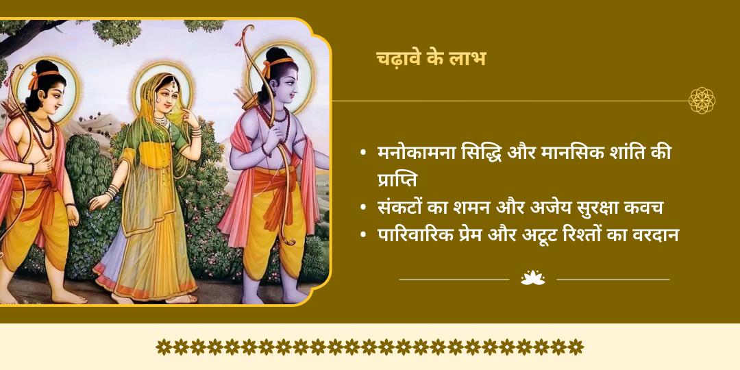 राम नवमी श्री राम वनवासभूमि चित्रकूट 5 धाम चढ़ावा 