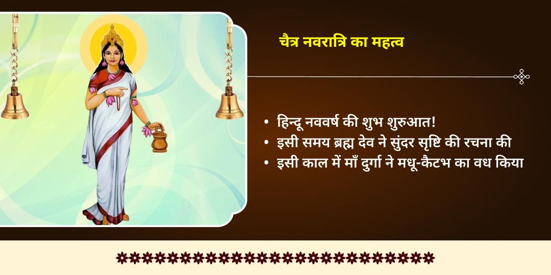 चैत्र नवरात्रि द्वितीया मंगल दोष निवारण ब्रह्मचारिणी-मंगलनाथ चढ़ावा 