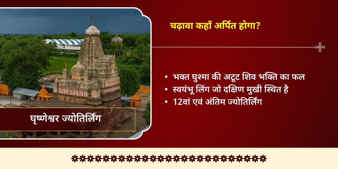 चैत्र नवरात्रि द्वितीया माँ ब्रह्मचारिणी-शिव चढ़ावा 