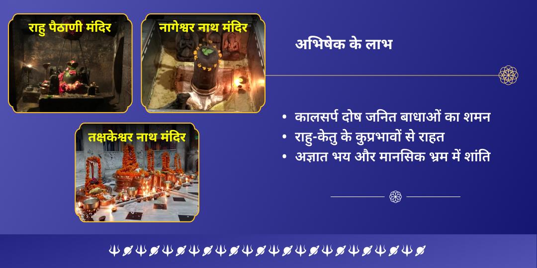 नवरात्रि सोमवार पंचमी काल सर्प शांति महा अभिषेक 