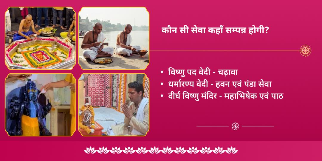 हिंदू नववर्ष प्रथम एकादशी श्री हरि विष्णु संपूर्ण आराधना चढ़ावा, हवन, अभिषेक, पाठ एवं पंडा सेवा   
