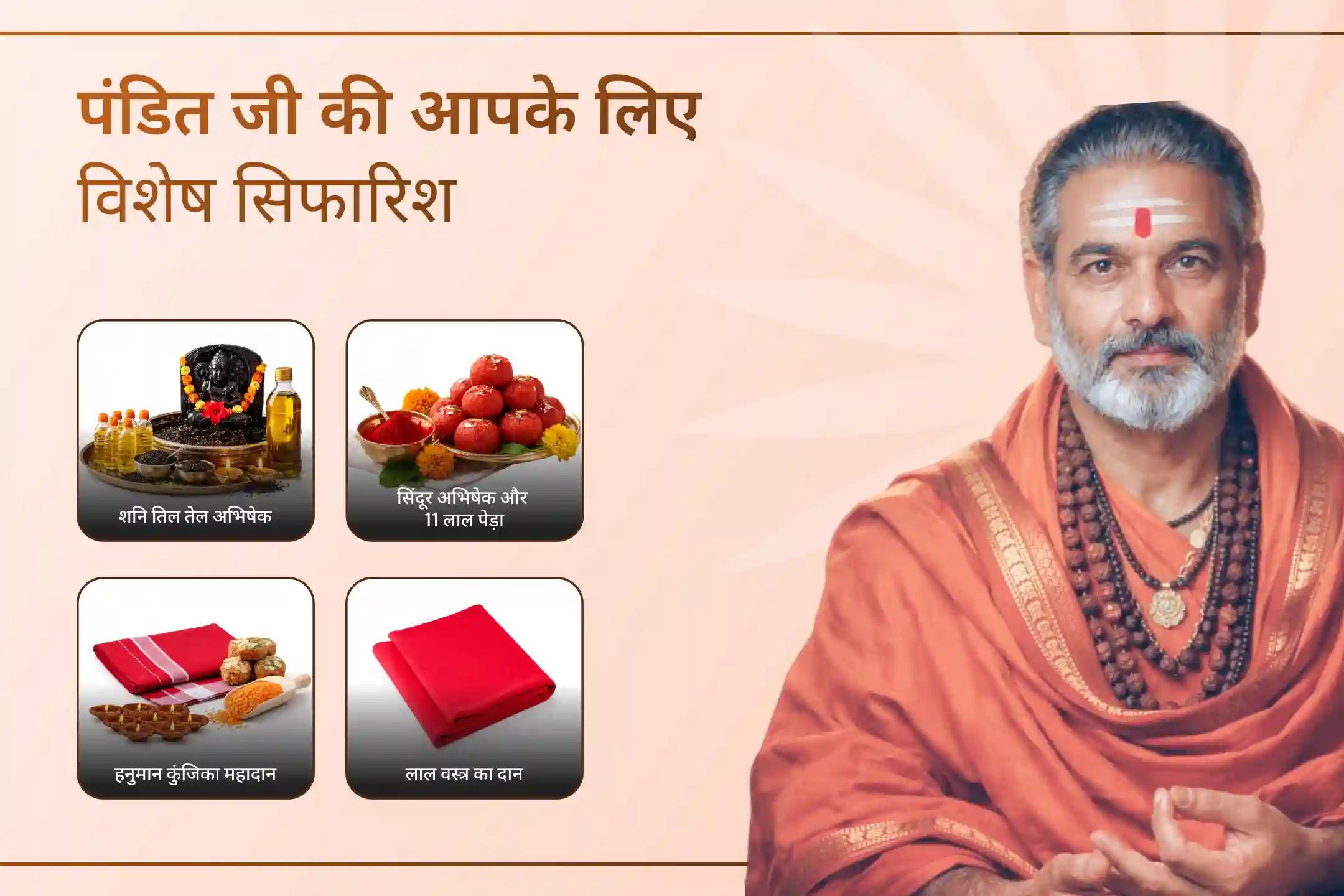 🚩इस हनुमान जयंती पर इस विशेष अनुष्ठान का हिस्सा बनें, जिसमें 5100 हनुमान चालीसा पाठ, 5100 संकट मोचन हनुमानाष्टक पाठ और 23,000 शनि मंत्र जाप के माध्यम से जीवन के बंधनों से बाहर निकलने का मार्ग प्राप्त होता है।🚩