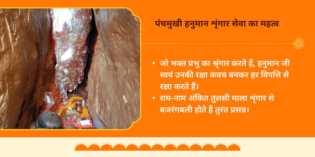 हनुमान जन्मोत्सव पंचमुखी हनुमान सम्पूर्ण महाशृंगार सेवा