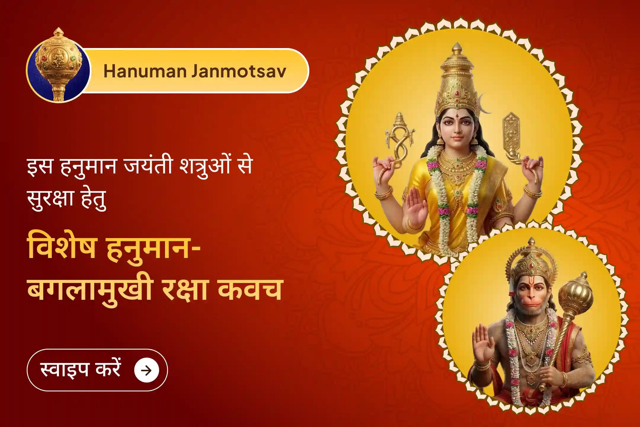 🔥 हनुमान जन्मोत्सव के इस पावन अवसर पर श्री मंदिर के माध्यम से 21,000 हनुमान चालीसा पाठ में जुड़कर प्राप्त करें साहस, सुरक्षा और हर बाधा पर विजय का दिव्य आशीर्वाद।