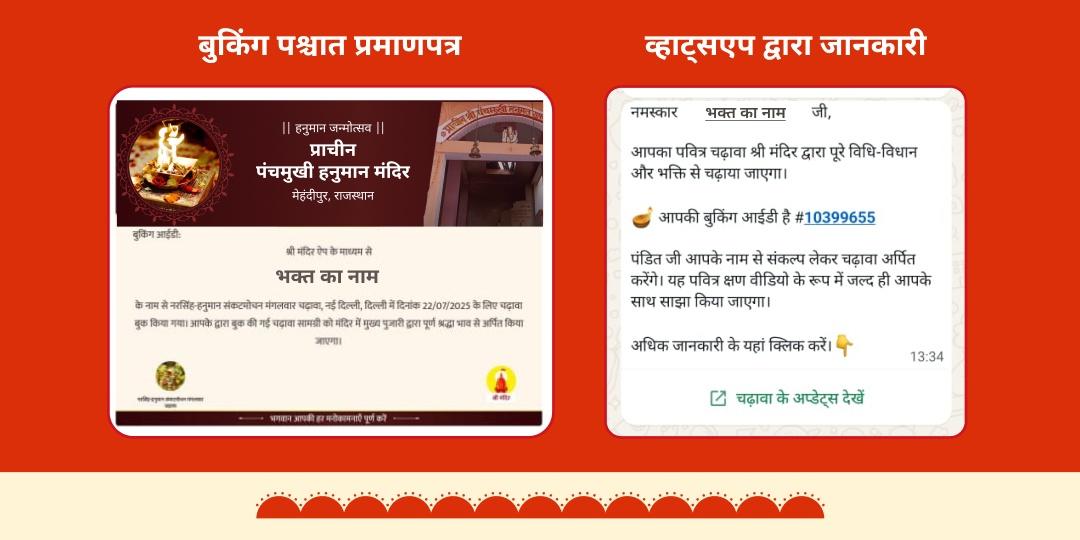 हनुमान जन्मोत्सव बुरी नजर शांति पंचमुखी हनुमान महा-हवन आहुति