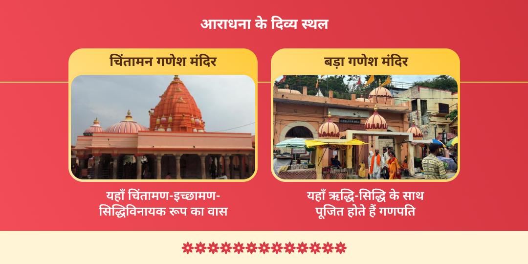 हिंदू नववर्ष प्रथम संकष्टी चतुर्थी विघ्न-विनाशक गणेश आराधना 