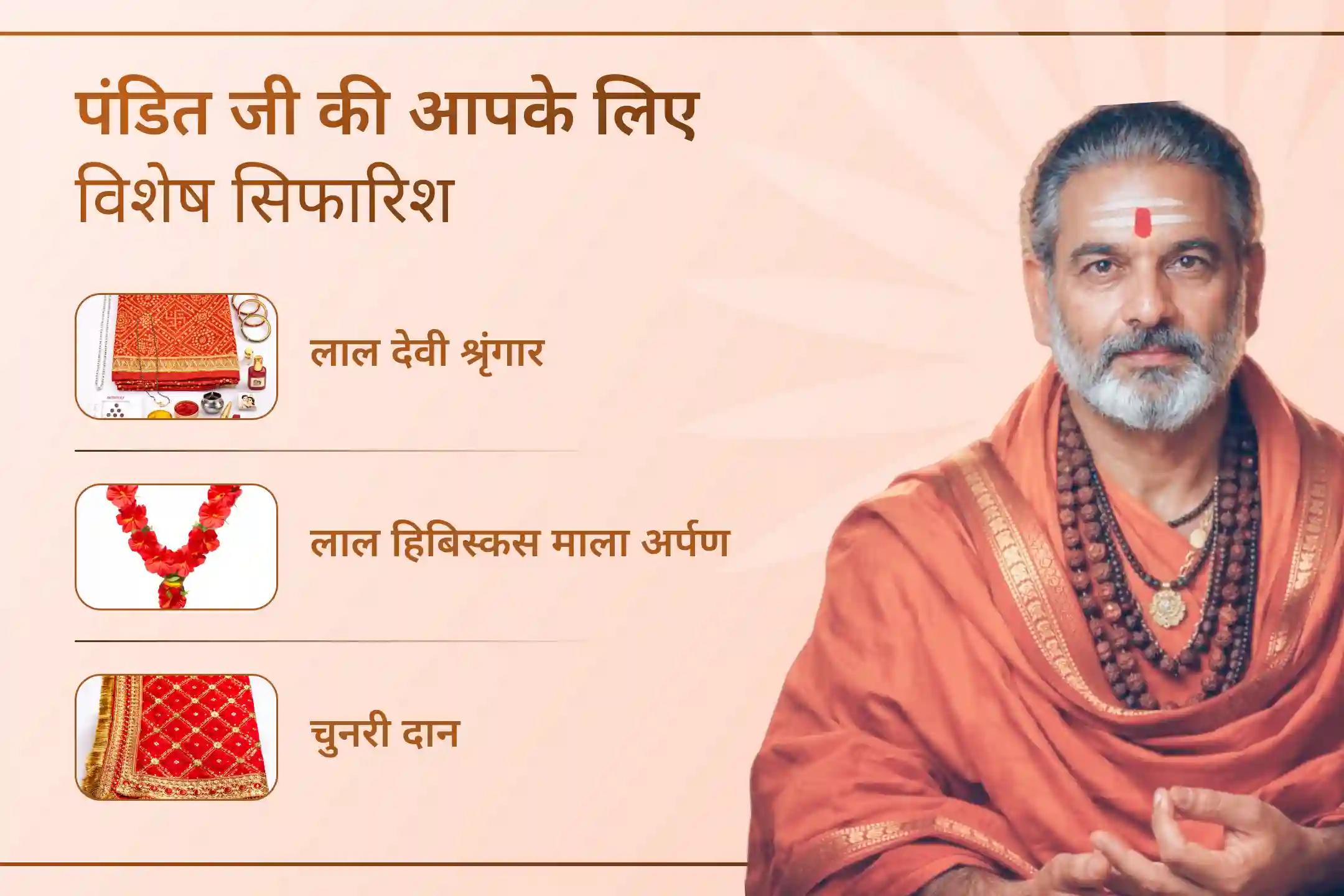 जब जीवन में रुकावटें बढ़ने लगें, धन टिके नहीं और मेहनत का फल अधूरा लगे, तब माँ ललिता के इस विशेष अनुष्ठान से जुड़कर पाएं सफलता, समृद्धि और स्थिरता का आशीर्वाद।