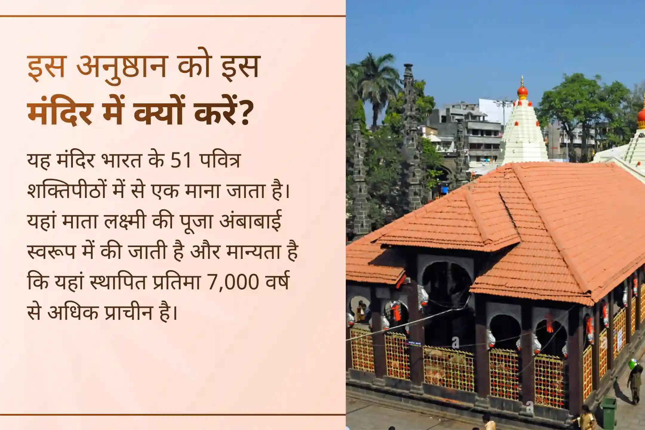 💰शक्तिपीठ मां महालक्ष्मी अंबाबाई मंदिर में 11,000 महालक्ष्मी मंत्र जाप, वैभव लक्ष्मी पूजा और धन-समृद्धि हवन में शामिल होकर अपने घर में लाएं खुशहाली और पाएं धन-समृद्धि का आशीर्वाद।💰