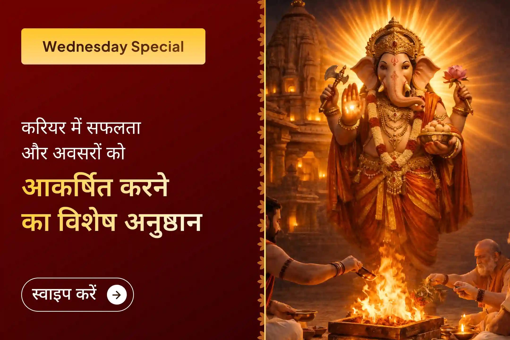 🙏 इस विशेष अनुष्ठान के साथ रिजेक्शन के इस चक्र को तोड़ें और करियर में नए अवसरों का मार्ग खोलें।