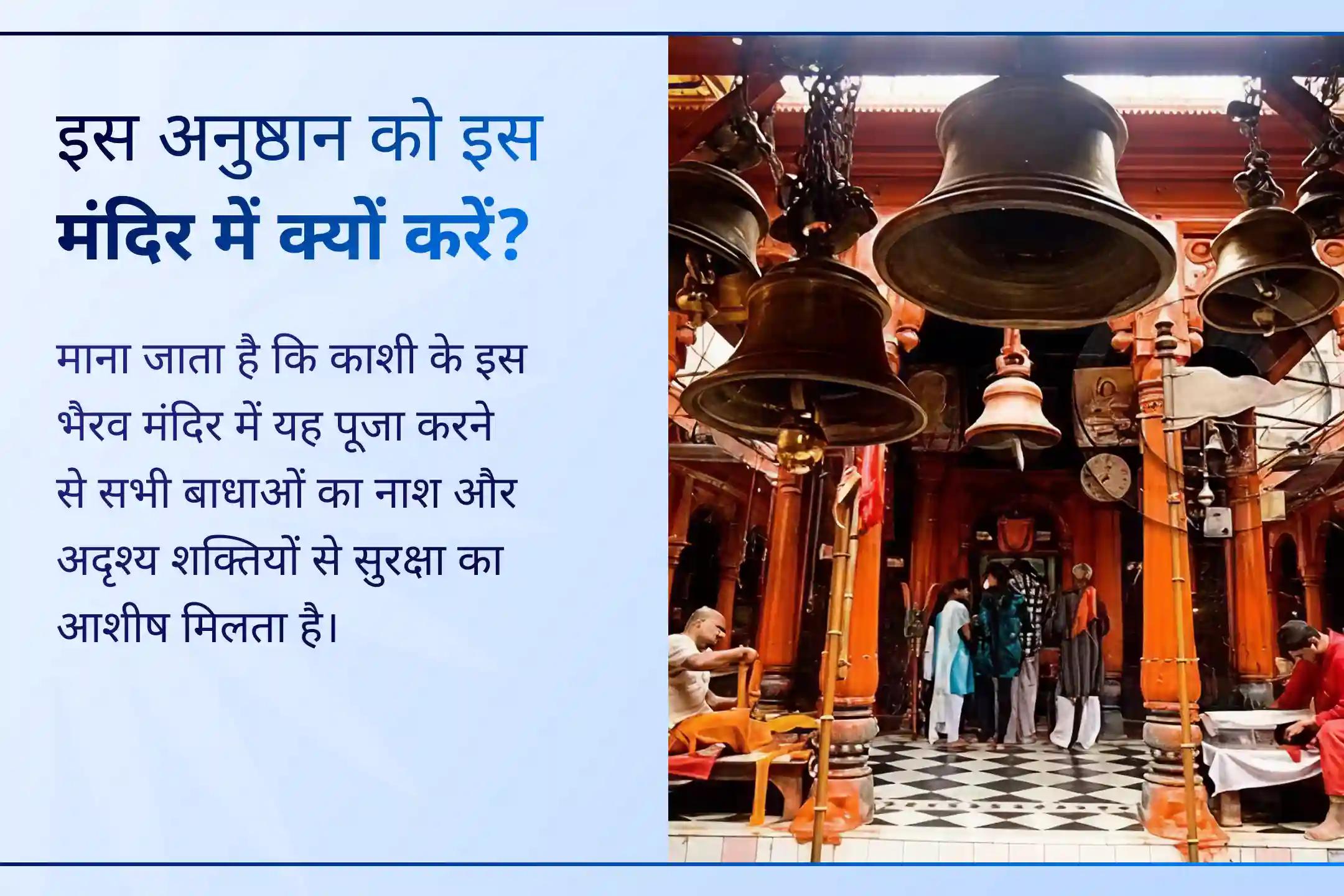 काशी में 12 घंटे का यह दुर्लभ 4 प्रहर अनुष्ठान आपके जीवन की दिशा बदल सकता है, बाबा काल भैरव की कृपा से नकारात्मकता छोड़कर अपनाएं एक निडर और संतुलित जीवन