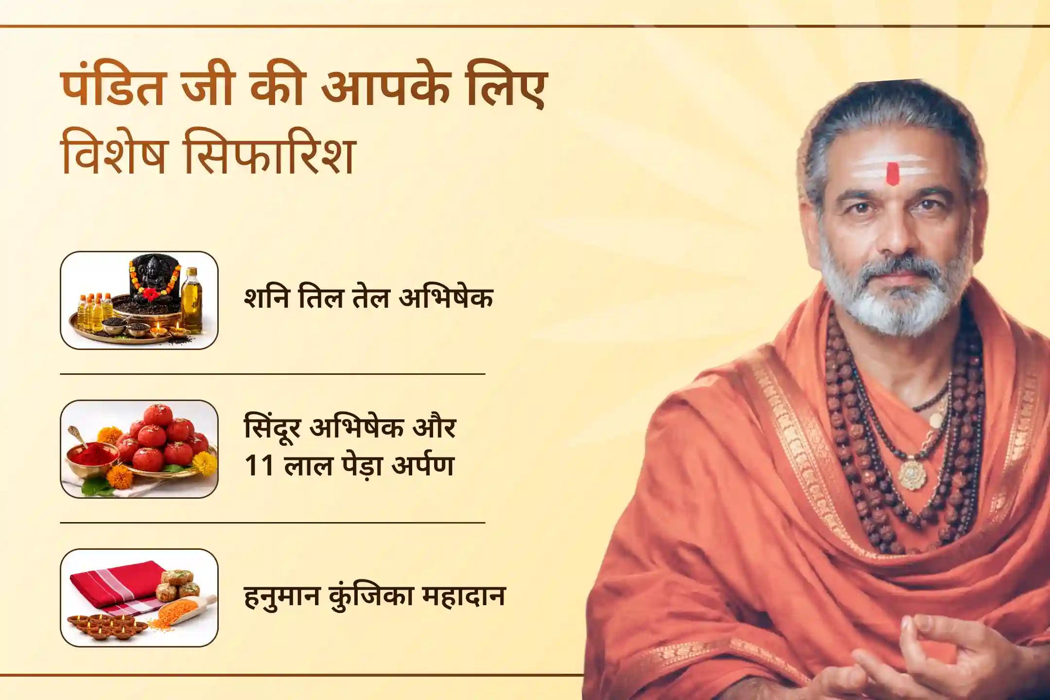 ✨ इस शनिवार भगवान हनुमान और शनि देव की संयुक्त पूजा में शामिल होकर शनि के प्रभाव से राहत और जीवन में सुरक्षा व स्थिरता का अनुभव करें।