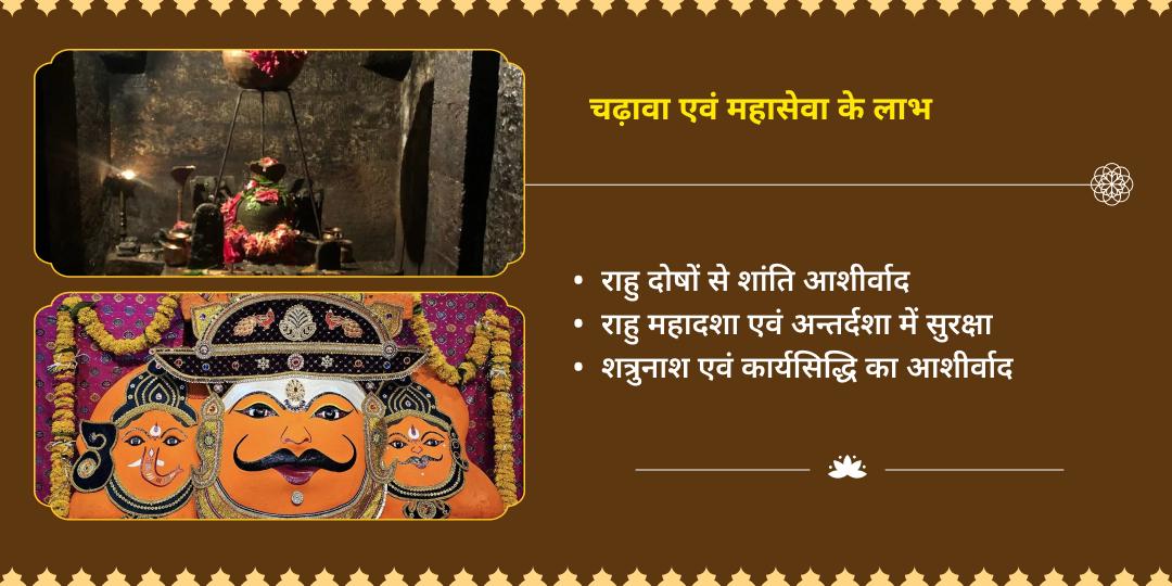 शनिवार-स्वाती नक्षत्र राहु दोष निवारण महासेवा