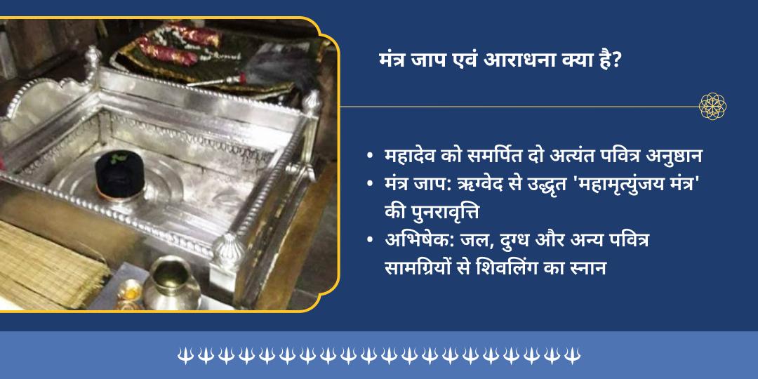 सोमवार शिव नगरी काशी विशेष महा मृत्युंजय मंत्र जाप एवं अभिषेक 