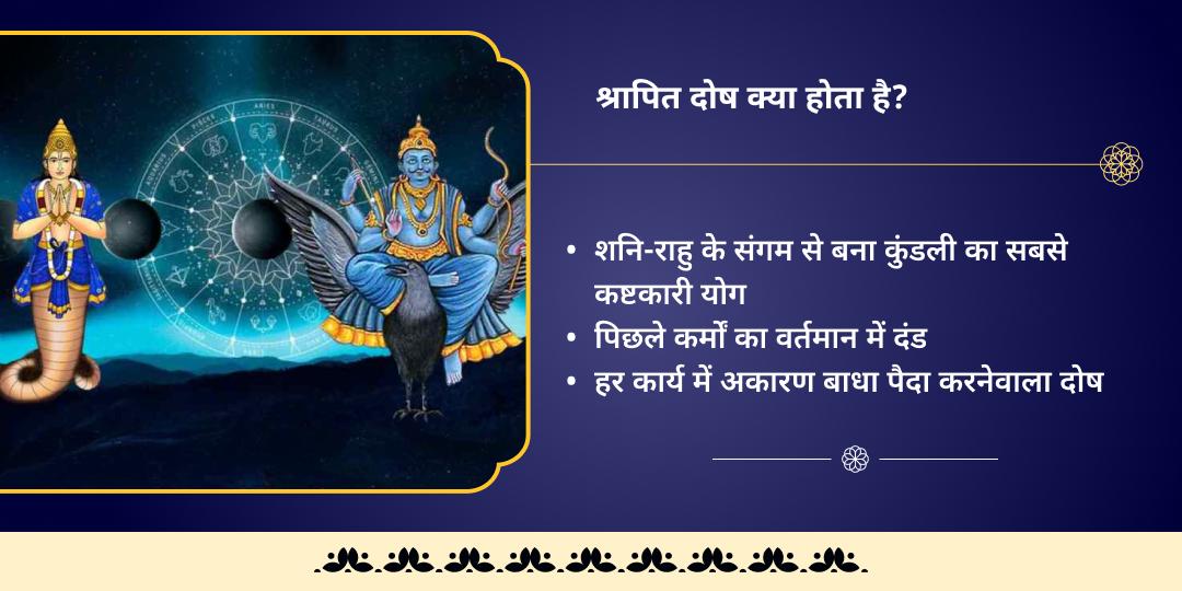 राहु-शनि श्रापित दोष शनि हवन आहुति एवं तिल-तेल अभिषेक