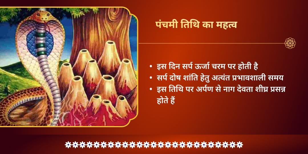पंचमी तिथि काल सर्प-राहु केतु शांति 4 मंदिर चढ़ावा 