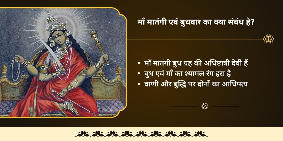 माँ मातंगी 108 लौंग हवन आहुति एवं चढ़ावा 