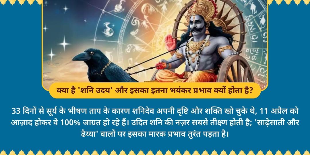 शनि उदय नवग्रह शक्तिपीठ तेल-तिल महा-अभिषेक