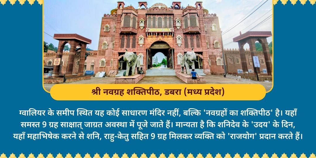 शनि उदय नवग्रह शक्तिपीठ तेल-तिल महा-अभिषेक