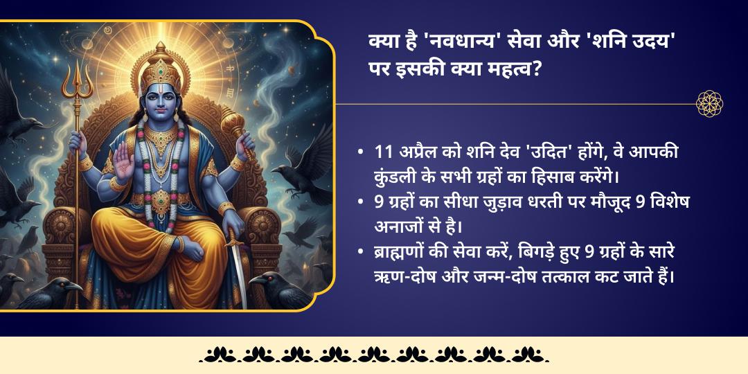 शनि उदय नवग्रह दोष निवारण नवधान्य ब्राह्मण महा-सेवा
