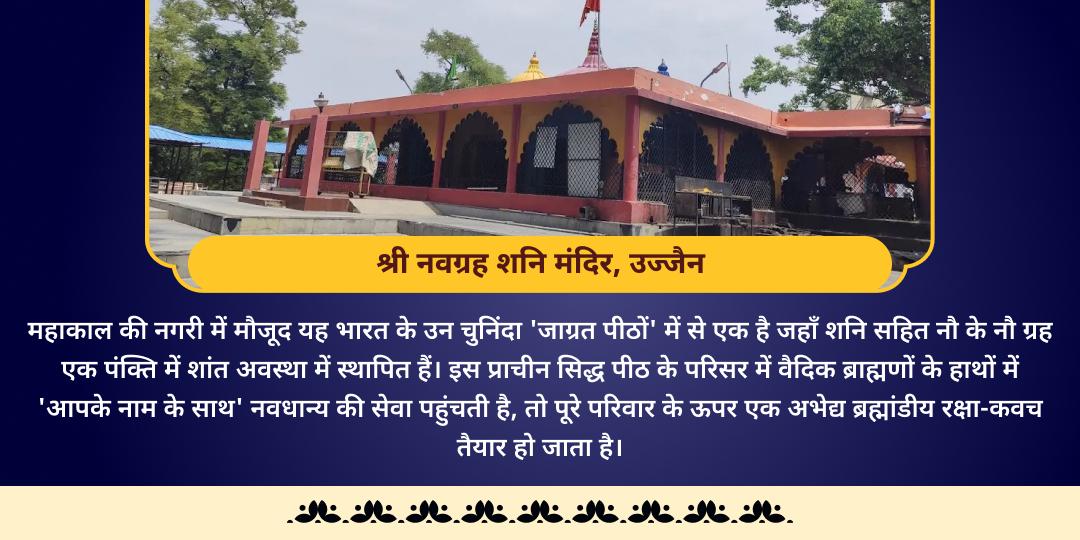 शनि उदय नवग्रह दोष निवारण नवधान्य ब्राह्मण महा-सेवा