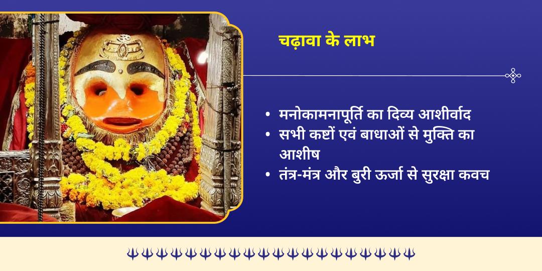 हिंदू वर्ष प्रथम कालाष्टमी भय -मुक्ति श्री काल भैरव उज्जैन चढ़ावा