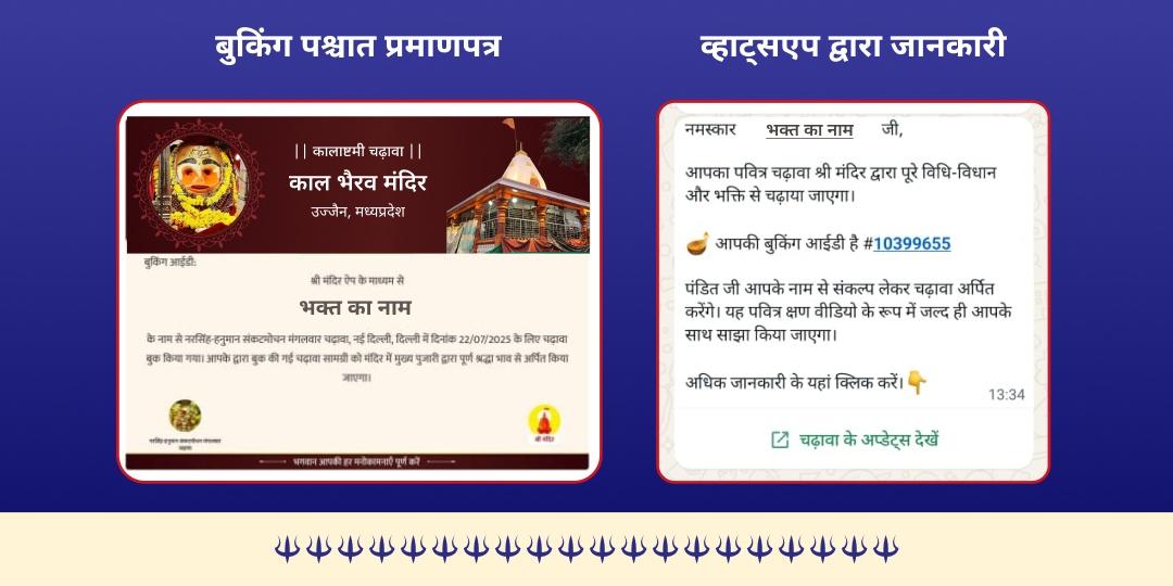 हिंदू वर्ष प्रथम कालाष्टमी भय -मुक्ति श्री काल भैरव उज्जैन चढ़ावा