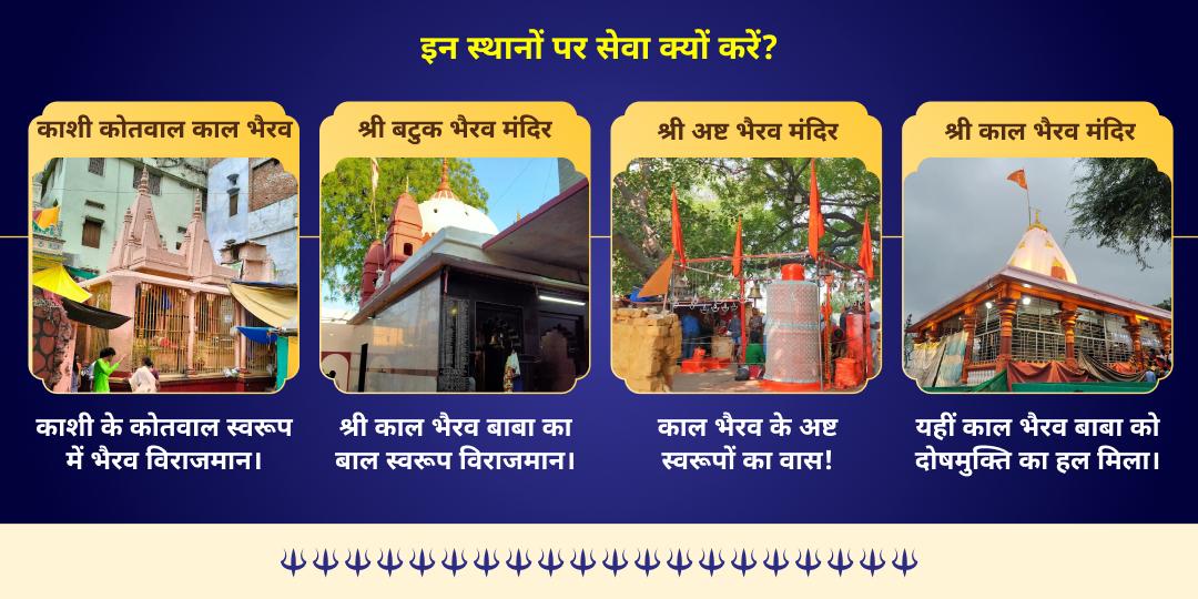 कालाष्टमी सर्व-रक्षा 4 भैरव जागृत स्वरूप तेल महाभिषेक