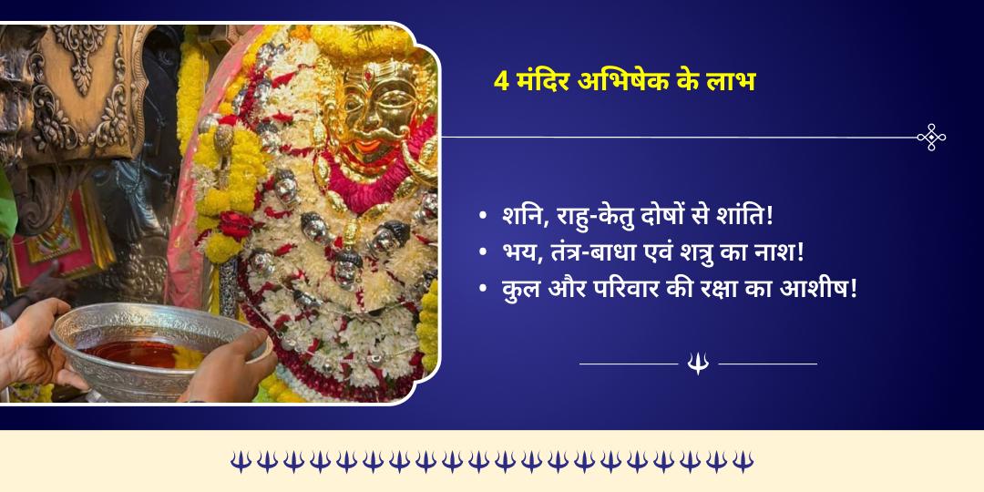 कालाष्टमी सर्व-रक्षा 4 भैरव जागृत स्वरूप तेल महाभिषेक