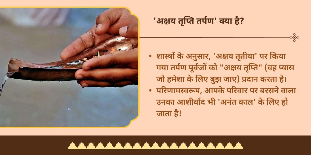 अक्षय तृतीया अक्षय तृप्ति गया पितृ तर्पण