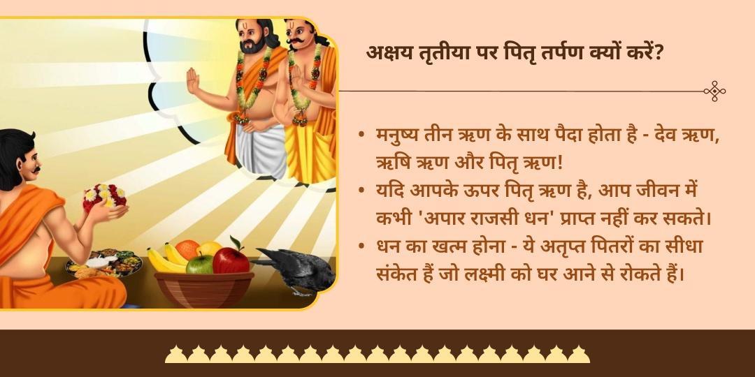 अक्षय तृतीया अक्षय तृप्ति गया पितृ तर्पण
