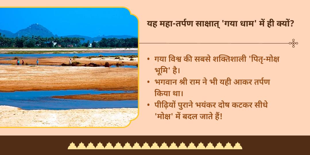 अक्षय तृतीया अक्षय तृप्ति गया पितृ तर्पण