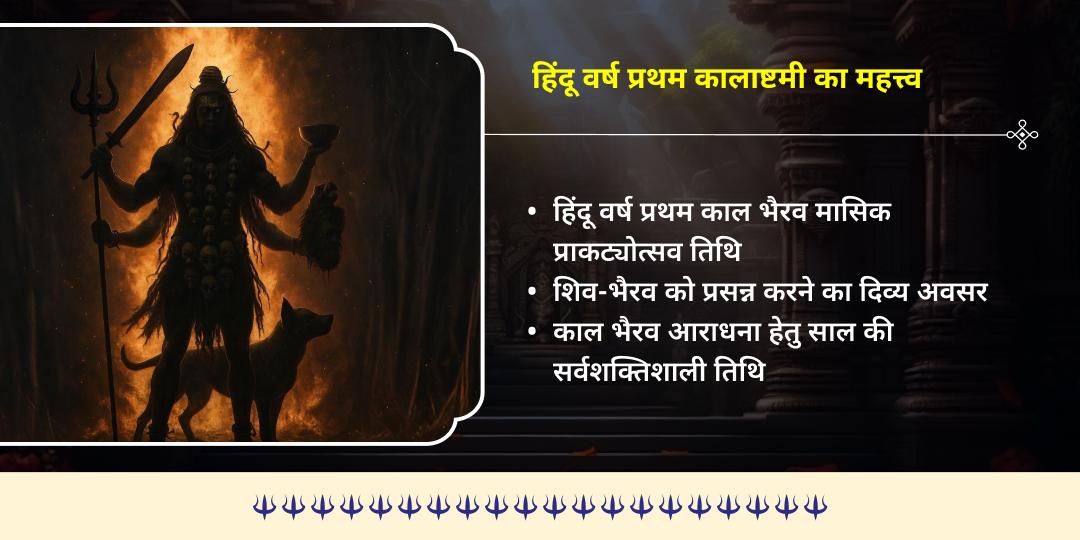 कालाष्टमी शिव 3 ज्योतिर्लिंग एवं भैरव 3 मंदिर महाभिषेक