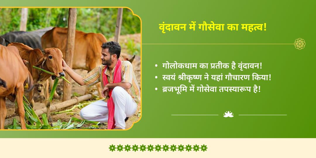 मासिक कृष्ण जन्माष्टमी श्री कृष्ण प्रिय वृंदावन गौ सेवा