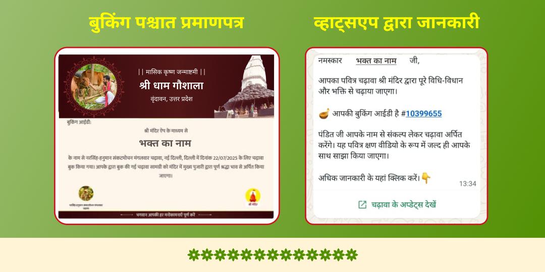 मासिक कृष्ण जन्माष्टमी श्री कृष्ण प्रिय वृंदावन गौ सेवा