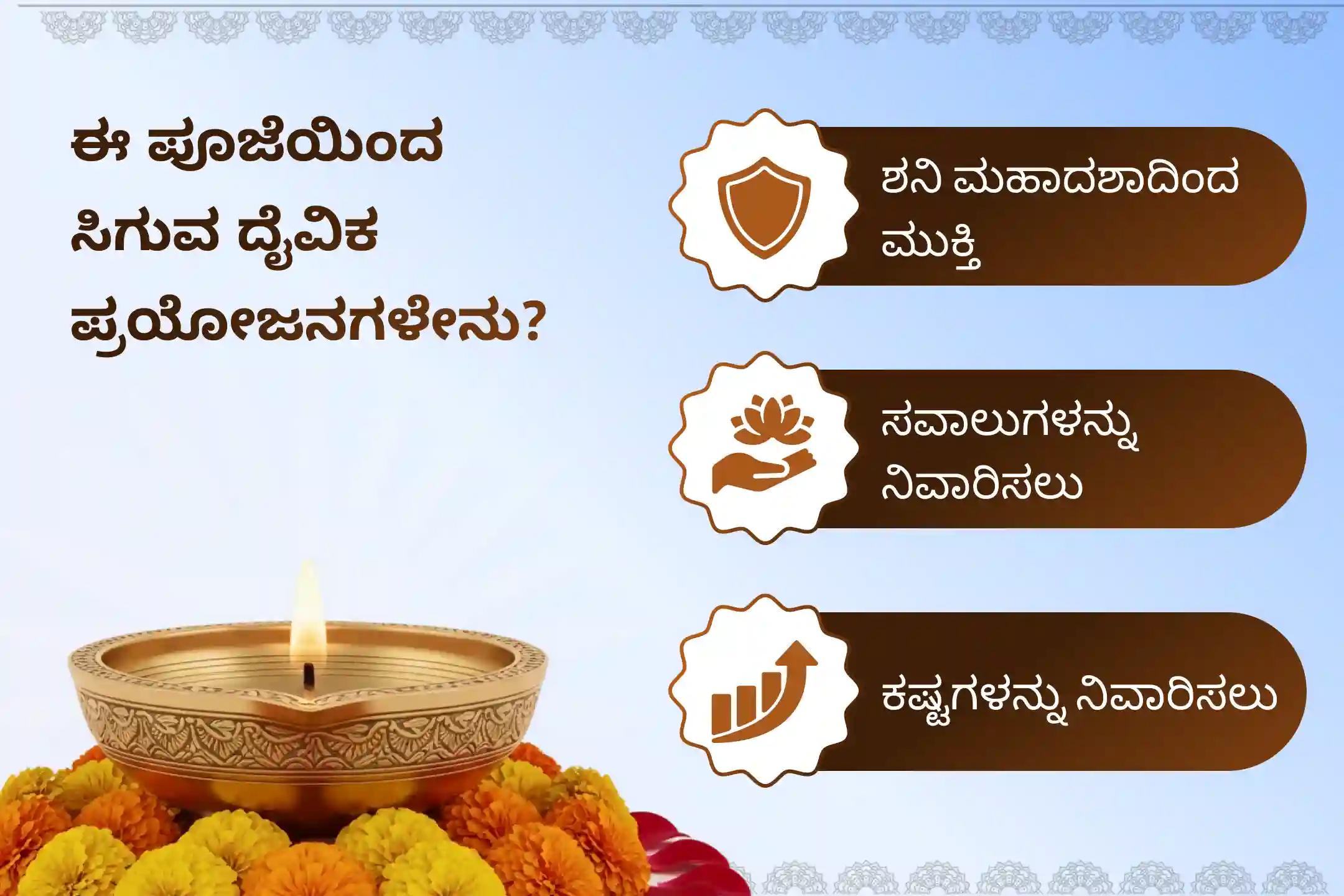 🕉️ ಶನಿ ಉದಯ ಮತ್ತು ಶನಿವಾರದ ಈ ಶಕ್ತಿಶಾಲಿ ಸಂಯೋಜನೆಯಂದು,ಶನಿ ಸಾಡೇ ಸಾತಿ ಮತ್ತು ಶನಿ ಮಹಾದಶದ ಕಷ್ಟಗಳಿಂದ ಉಪಶಮನ ಪಡೆಯಲು, ಶನಿ ಅಸ್ತಂಗತ ವಿಶೇಷ 'ಶನಿ ಸಾಡೇ ಸಾತಿ ಪೀಡಾ ಶಾಂತಿ ಮಹಾಪೂಜೆ, ಶನಿ ತಿಲ ತೈಲಾಭಿಷೇಕ ಮತ್ತು ಮಹಾದಶ ಶಾಂತಿ ಪೂಜೆ'ಯಲ್ಲಿ ಪಾಲ್ಗೊಳ್ಳಿ.
