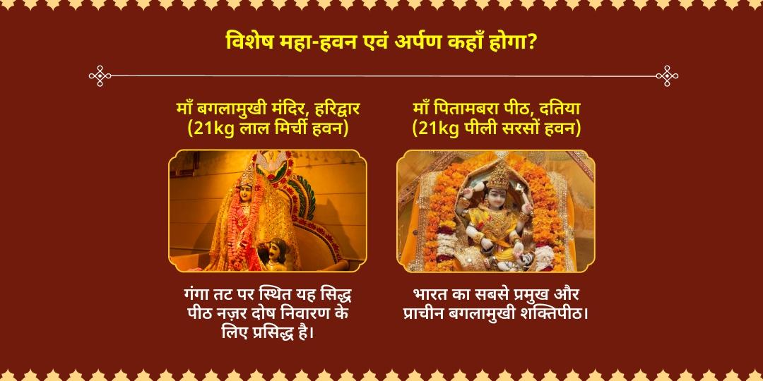 बगलामुखी जयंती 21kg लाल मिर्ची नज़र दोष हवन - 21kg पीली सरसों शत्रु विजय हवन