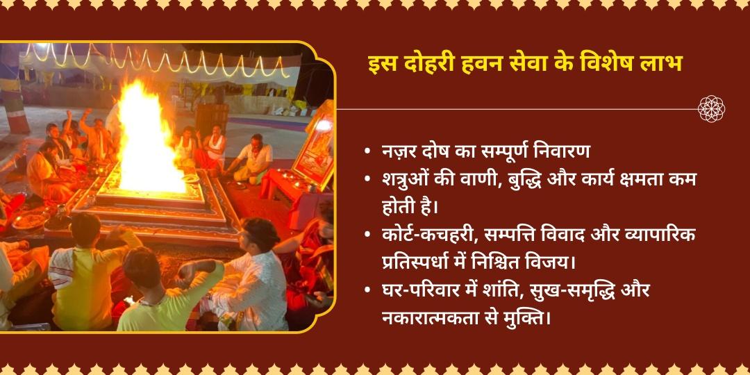बगलामुखी जयंती 21kg लाल मिर्ची नज़र दोष हवन - 21kg पीली सरसों शत्रु विजय हवन
