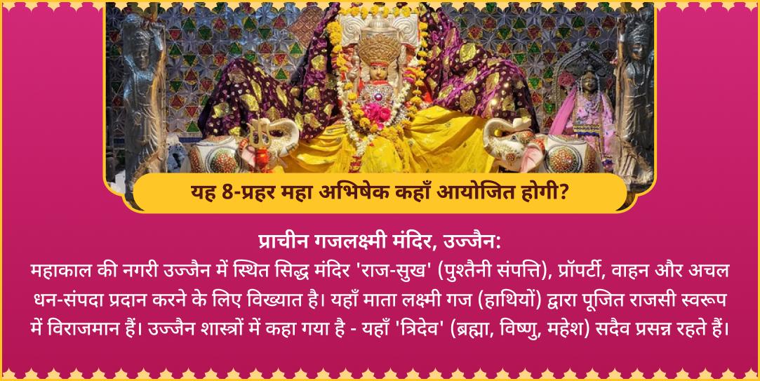 अक्षय तृतीया अष्टलक्ष्मी सिद्धि 8-रस 8-प्रहर महा-अभिषेक