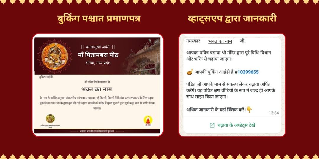 बगलामुखी जयंती त्रिकोण 3 पितामबरा सिद्ध पीठ चढ़ावा