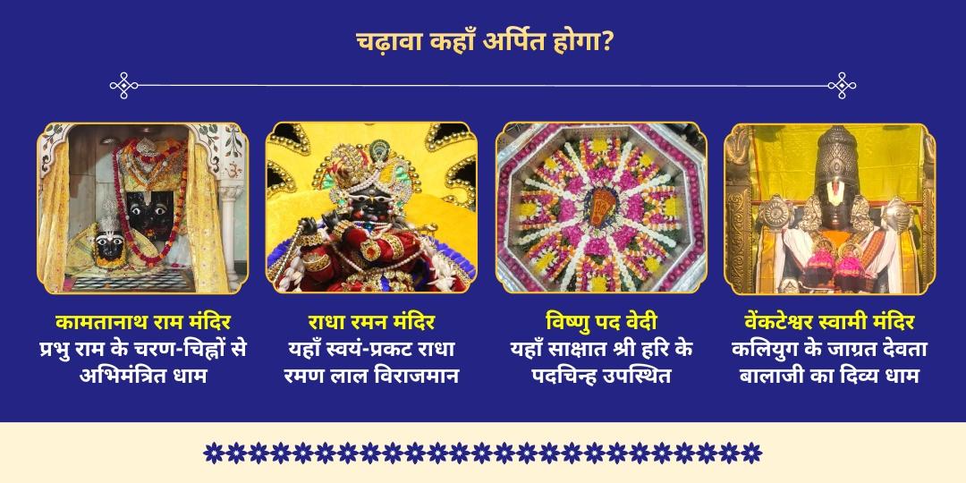 वरुथिनी एकादशी 7-जन्म पाप नाशक विशेष विष्णु अवतार चढ़ावा 