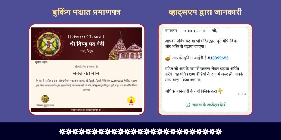 सोमवार वरुथिनी एकादशी हरि-हर 6 तीर्थ महा चढ़ावा 