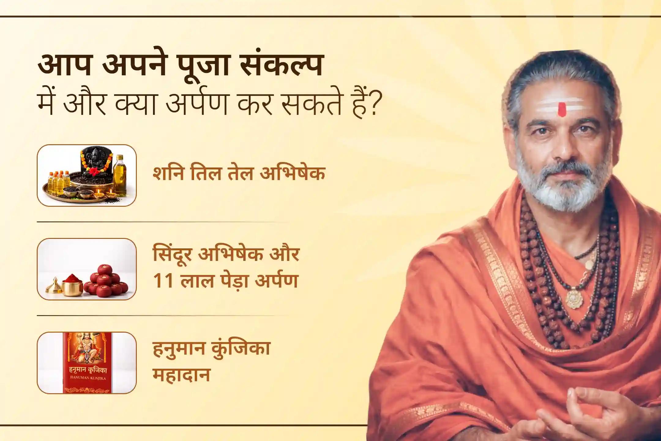 ✨ इस शनिवार, भगवान शनि और भगवान हनुमान को समर्पित इस विशेष संयुक्त पूजा में भाग लेकर शनि के प्रभाव से राहत प्राप्त करें।