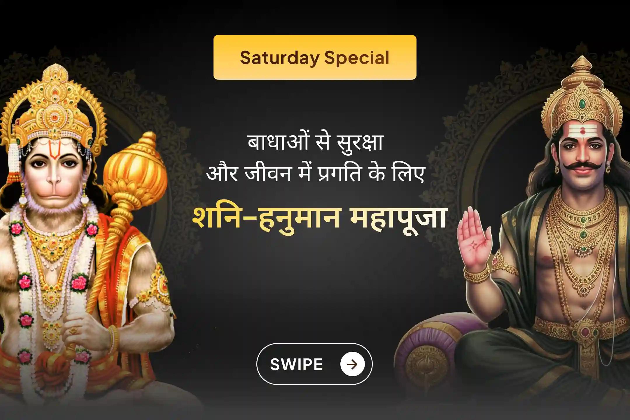 ✨ This Saturday, participate in a joint ritual dedicated to Lord Hanuman and Lord Shani to seek relief from the effects of Shani. ✨