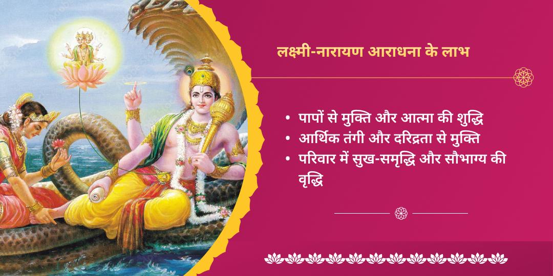 वरुथिनी एकादशी लक्ष्मी नारायण द्विमंदिर चढ़ावा 