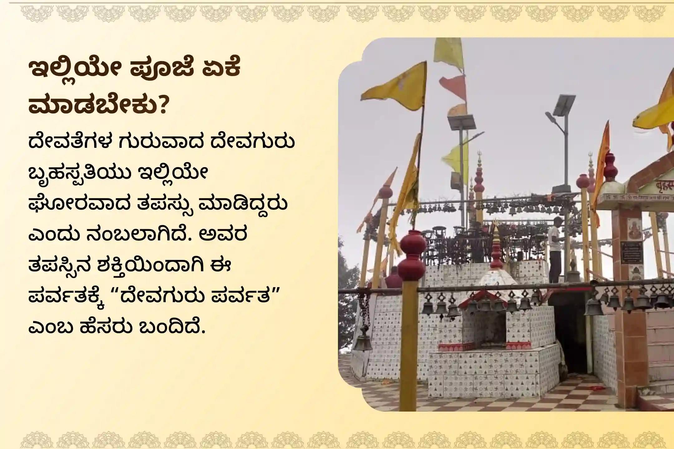 🕉️ ಆರ್ಥಿಕ ಸ್ಥಿರತೆ, ವೃತ್ತಿಜೀವನದ ಅಡೆತಡೆಗಳ ನಿವಾರಣೆ ಮತ್ತು ಮಾನಸಿಕ ಸ್ಪಷ್ಟತೆಯನ್ನು ಪಡೆಯಲು ಗುರುವಾರದ ವಿಶೇಷ ಗುರು ಚಾಂಡಾಲ ದೋಷ ನಿವಾರಣಾ ಪೂಜೆಯಲ್ಲಿ ಪಾಲ್ಗೊಳ್ಳಿ 🙏