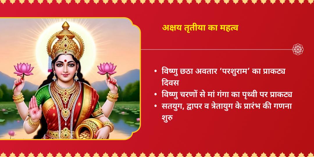 अक्षय तृतीया प्रदोष काल-स्थिर लग्न महालक्ष्मी आरती 