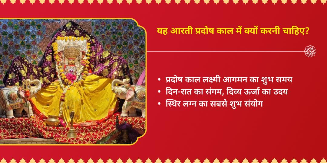 अक्षय तृतीया प्रदोष काल-स्थिर लग्न महालक्ष्मी आरती 